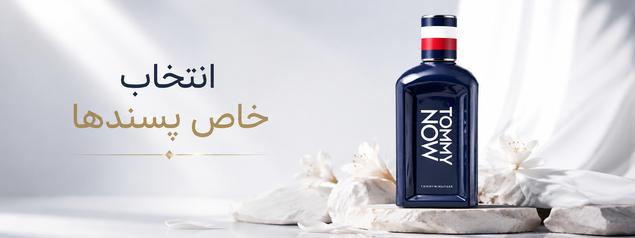 عطر تامی نیو